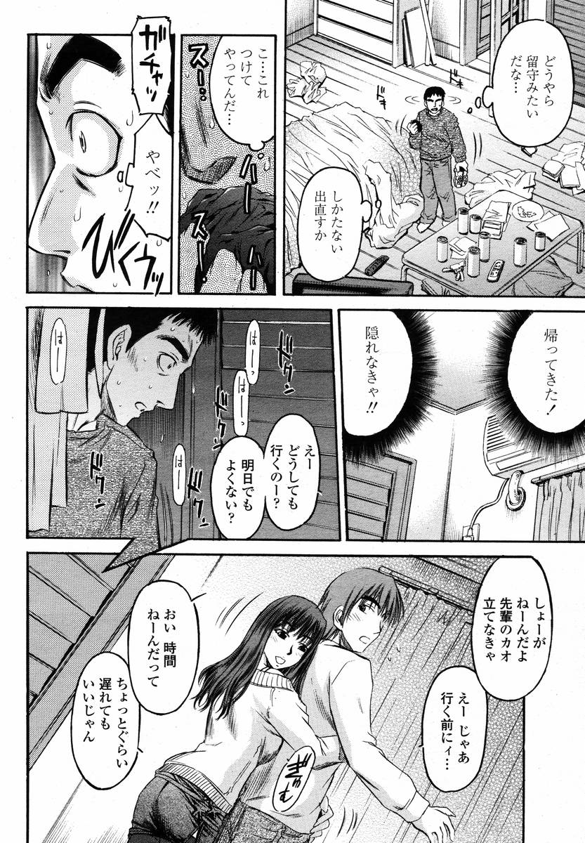 COMIC 桃姫 2008年02月号