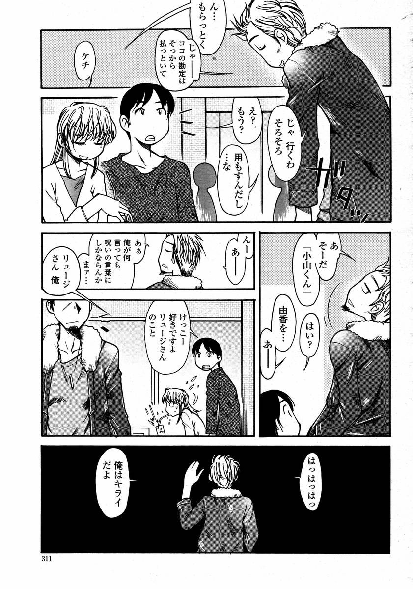 COMIC 桃姫 2008年02月号