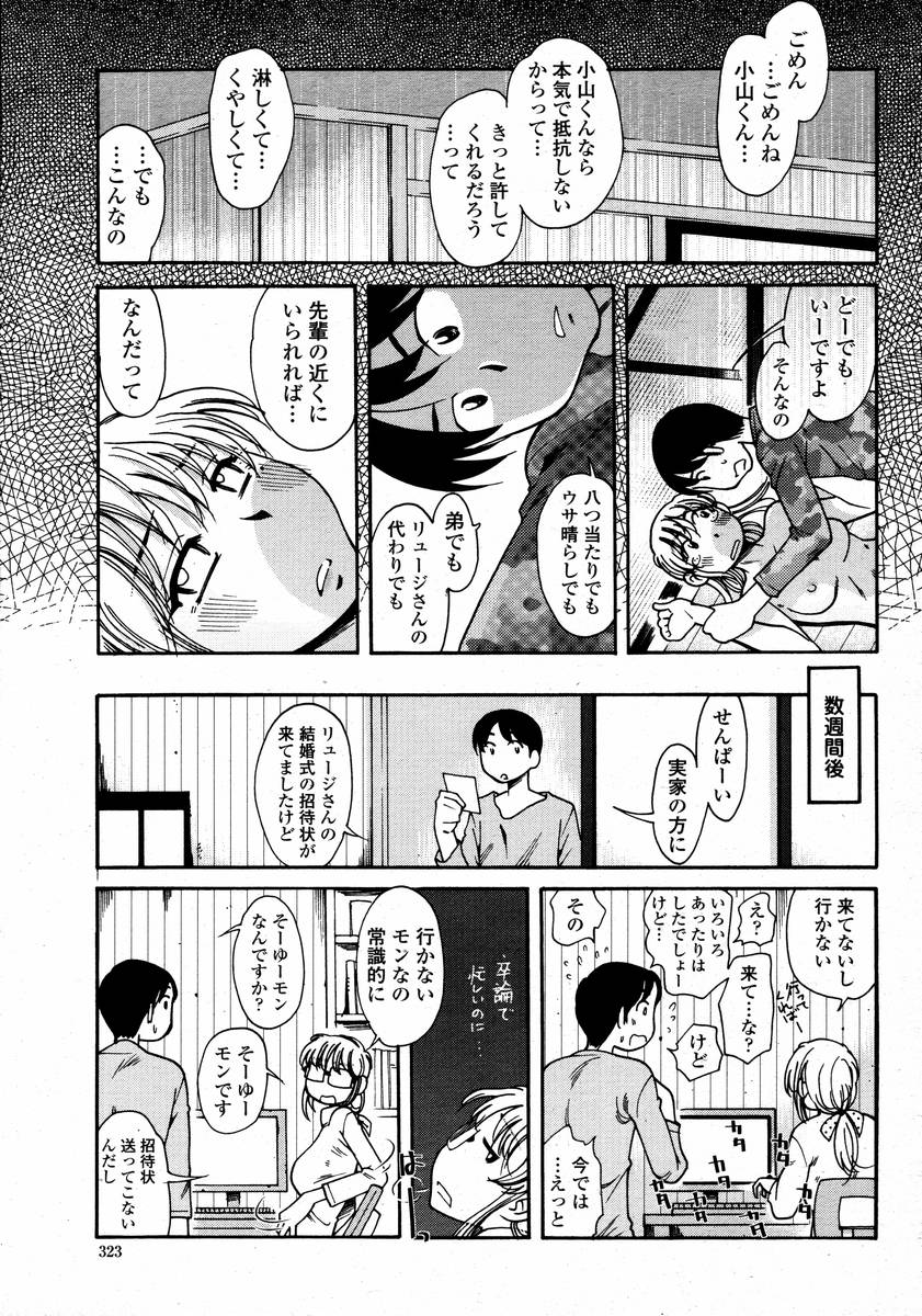 COMIC 桃姫 2008年02月号