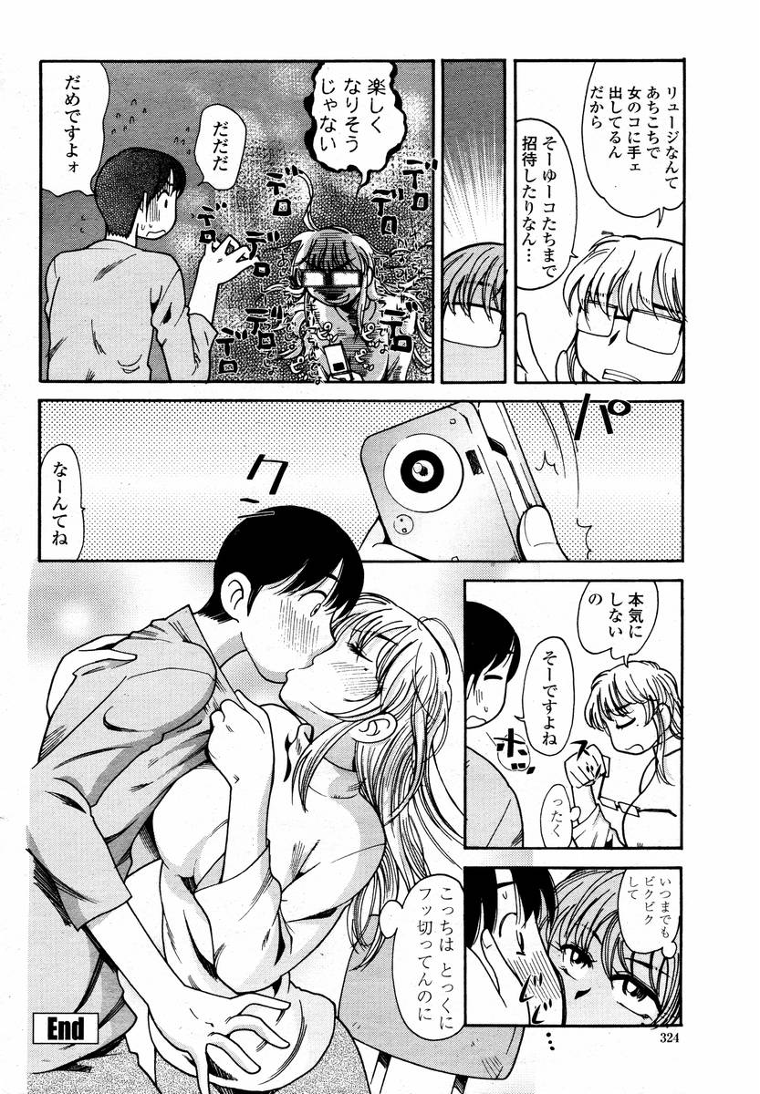 COMIC 桃姫 2008年02月号