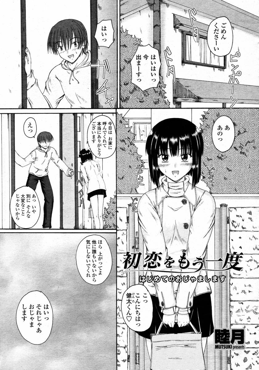 COMIC 桃姫 2008年02月号