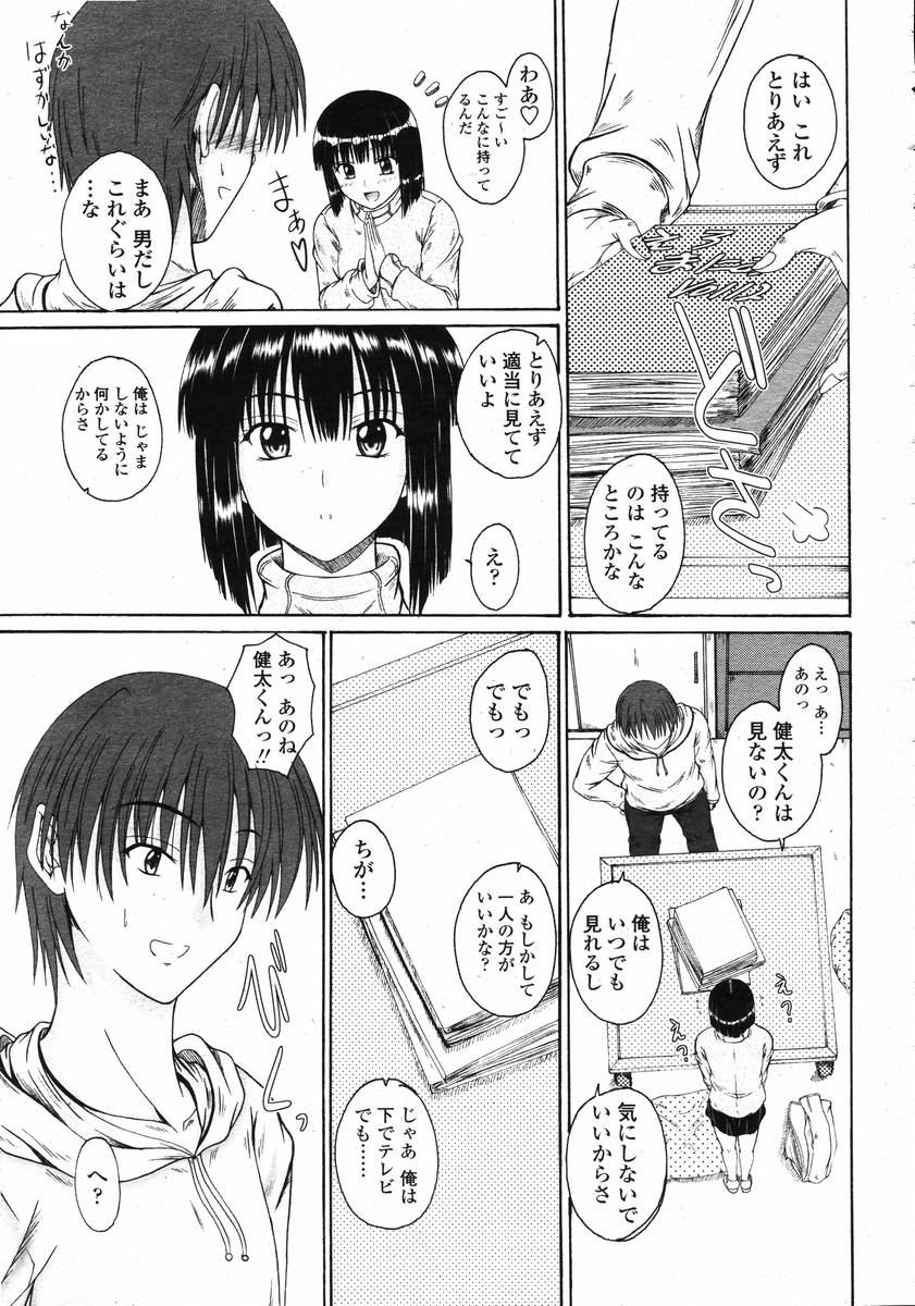 COMIC 桃姫 2008年02月号