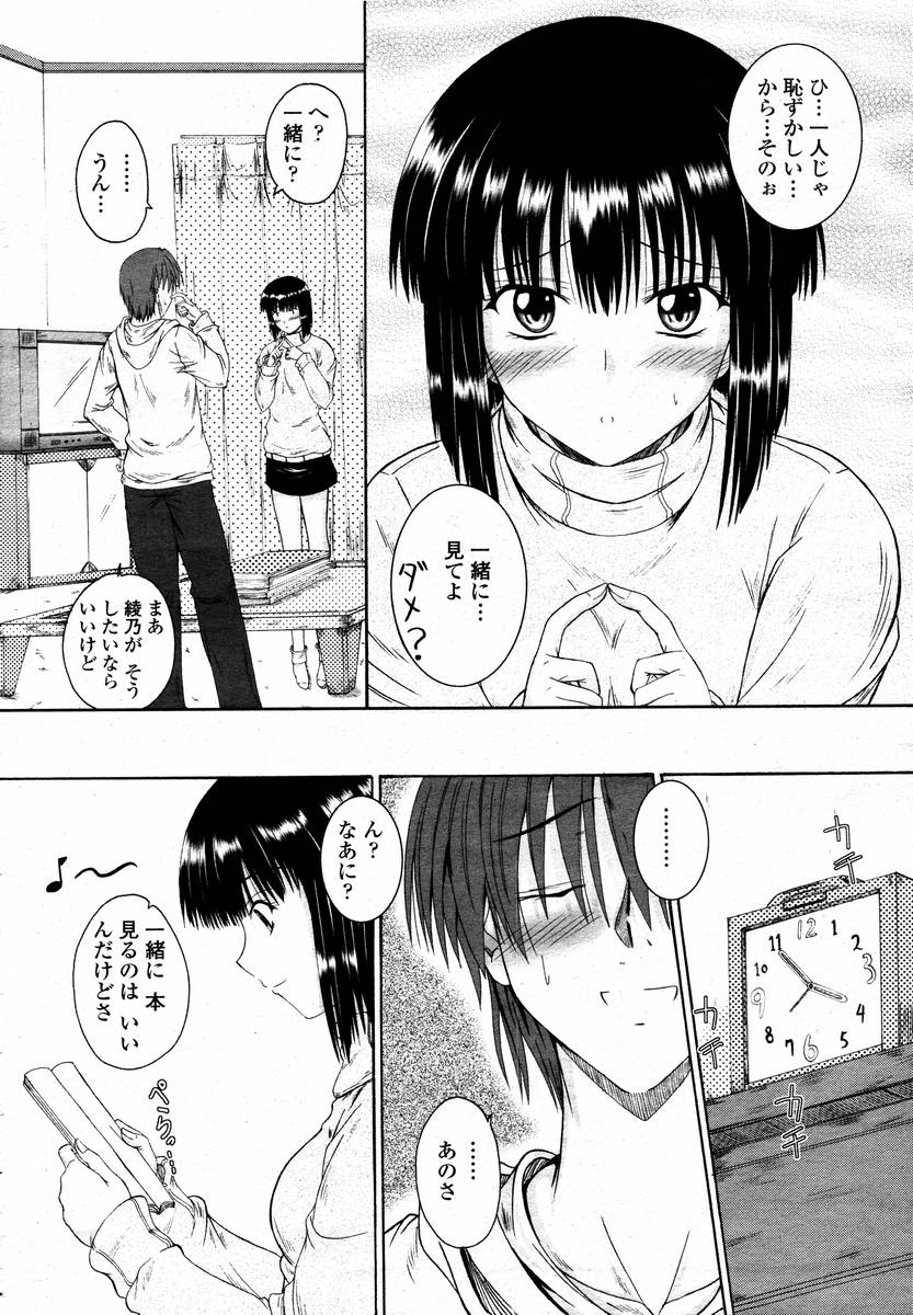 COMIC 桃姫 2008年02月号