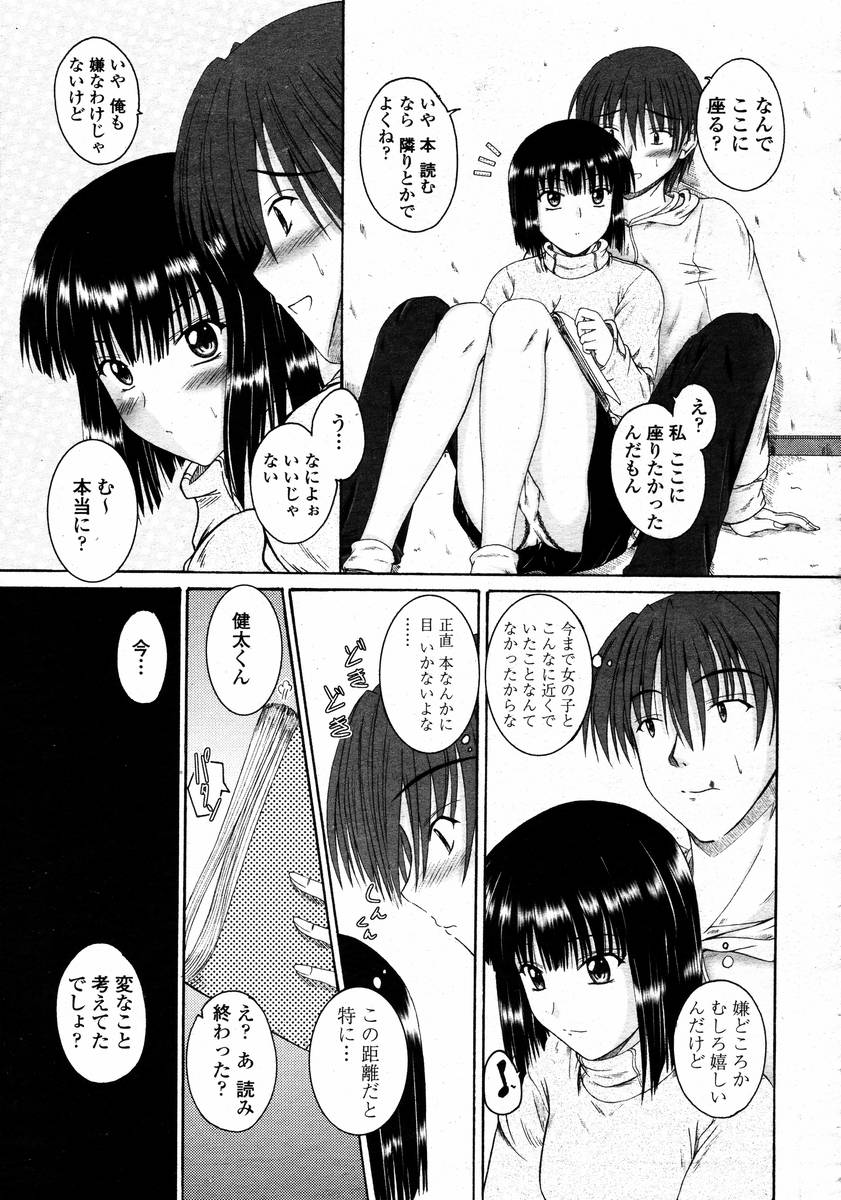COMIC 桃姫 2008年02月号
