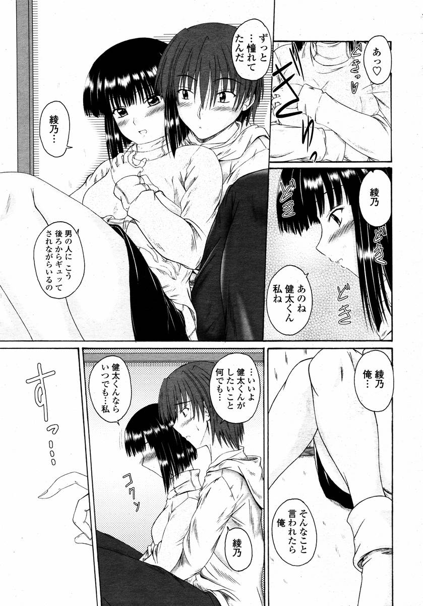 COMIC 桃姫 2008年02月号