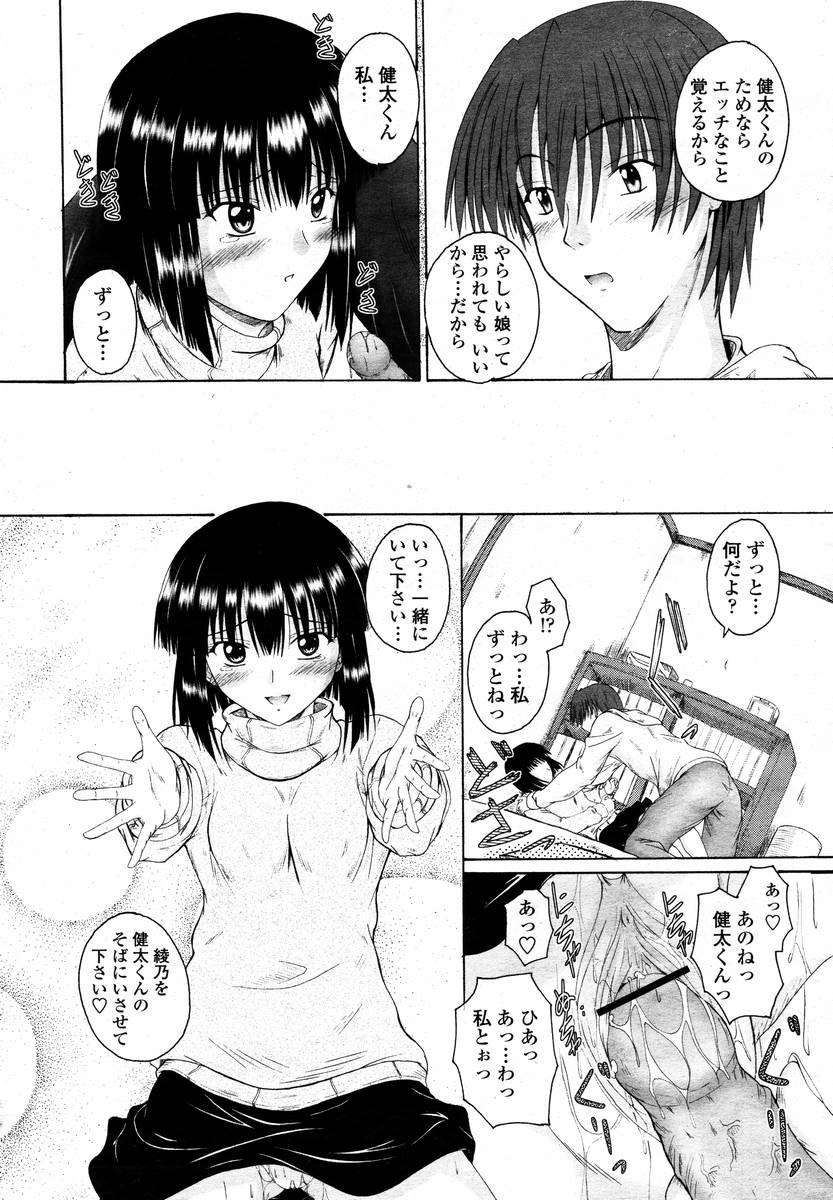 COMIC 桃姫 2008年02月号