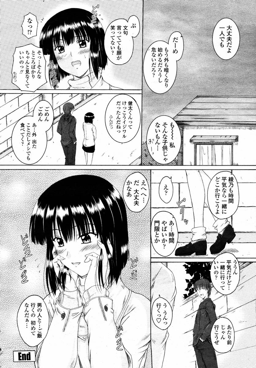 COMIC 桃姫 2008年02月号