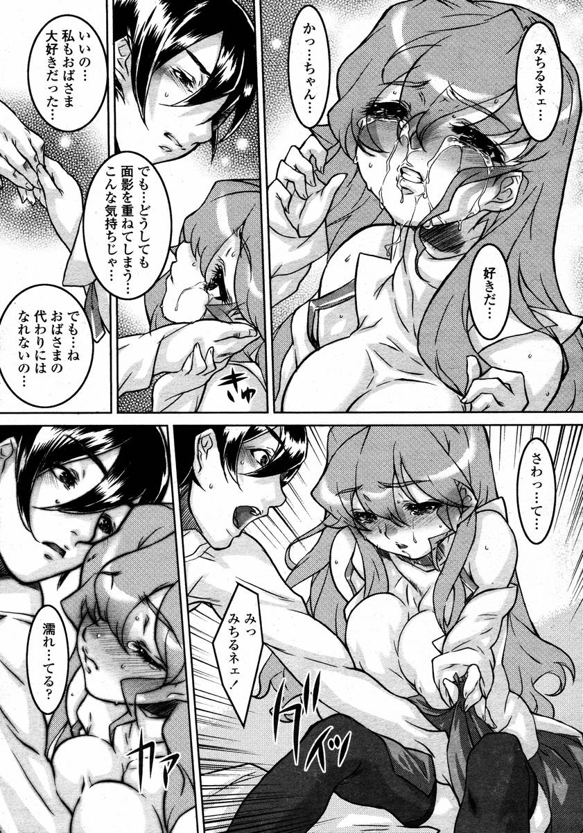 COMIC 桃姫 2008年02月号