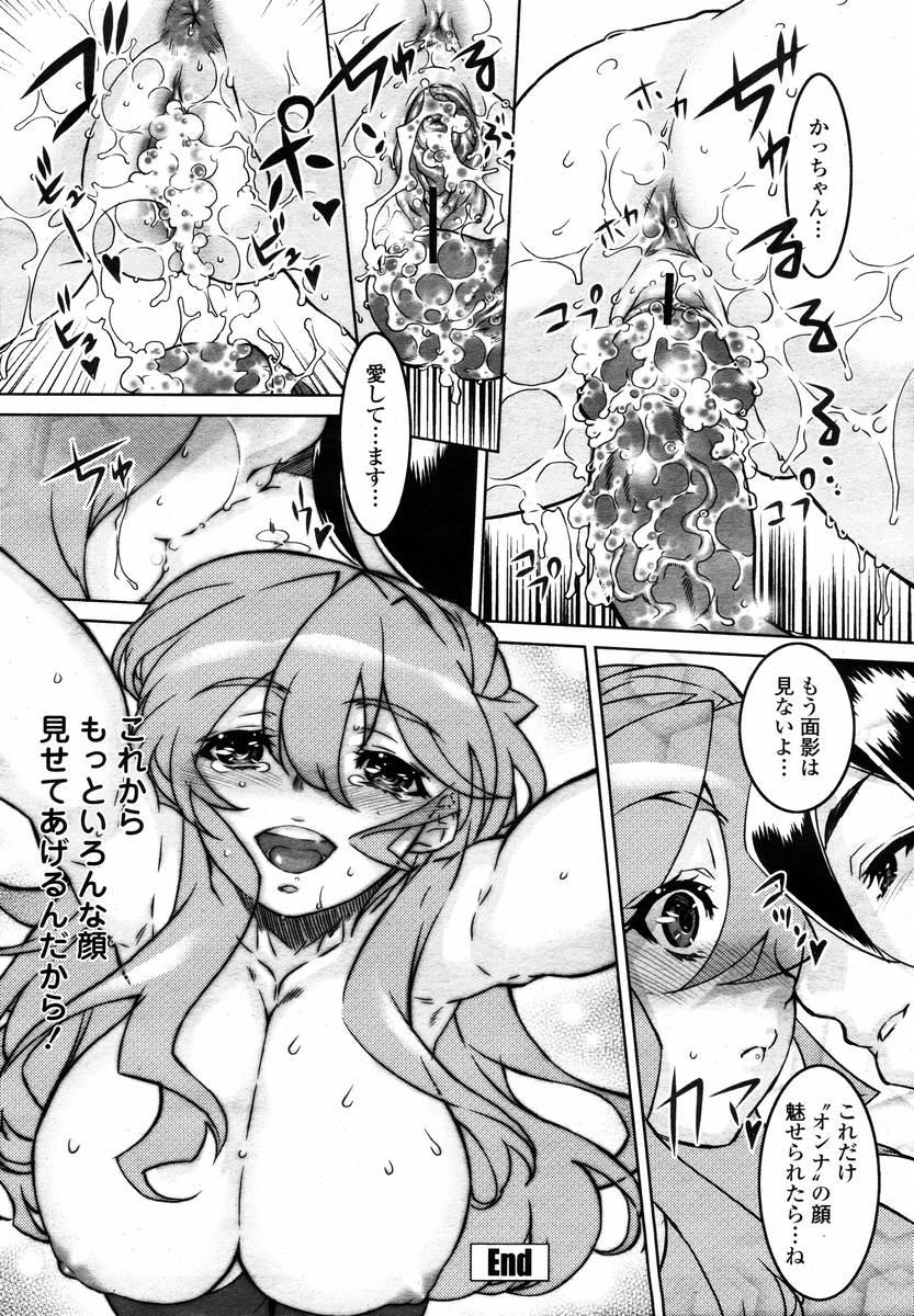 COMIC 桃姫 2008年02月号