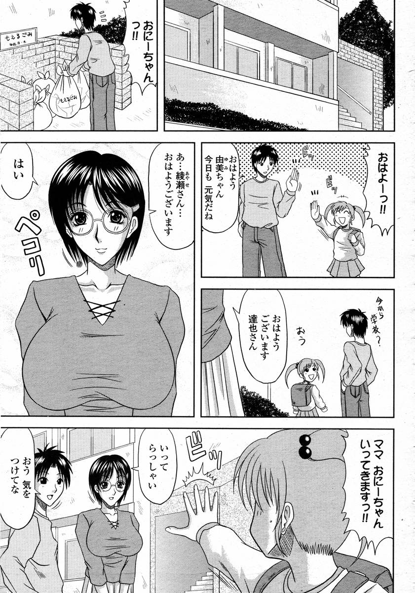 COMIC 桃姫 2008年02月号