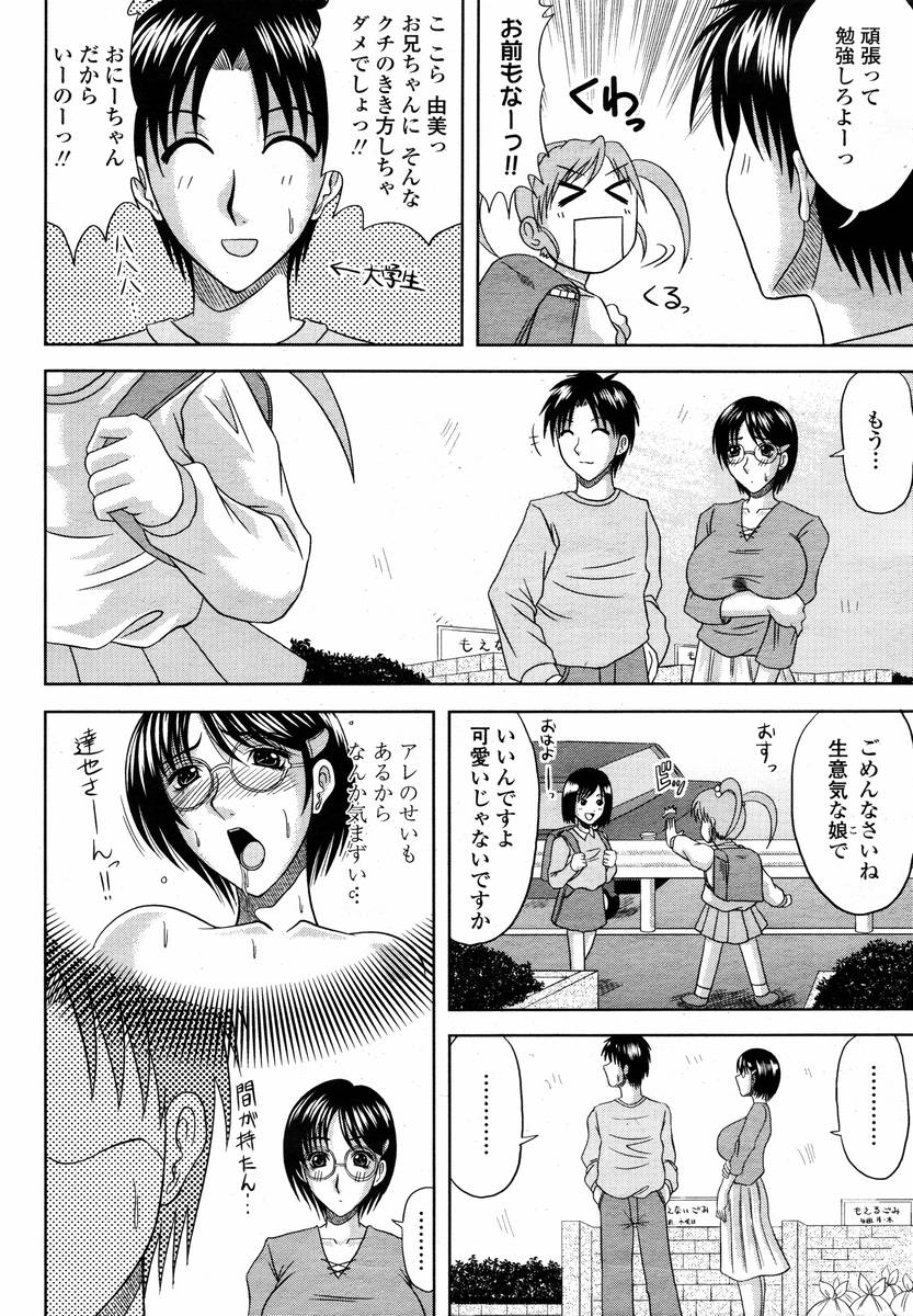 COMIC 桃姫 2008年02月号