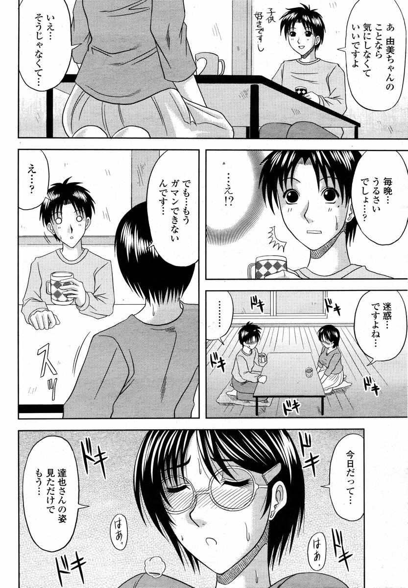 COMIC 桃姫 2008年02月号