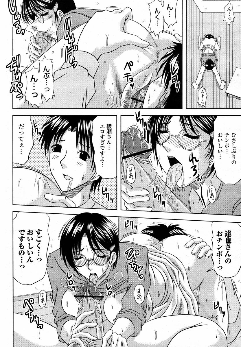 COMIC 桃姫 2008年02月号