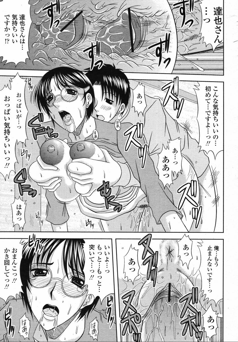 COMIC 桃姫 2008年02月号