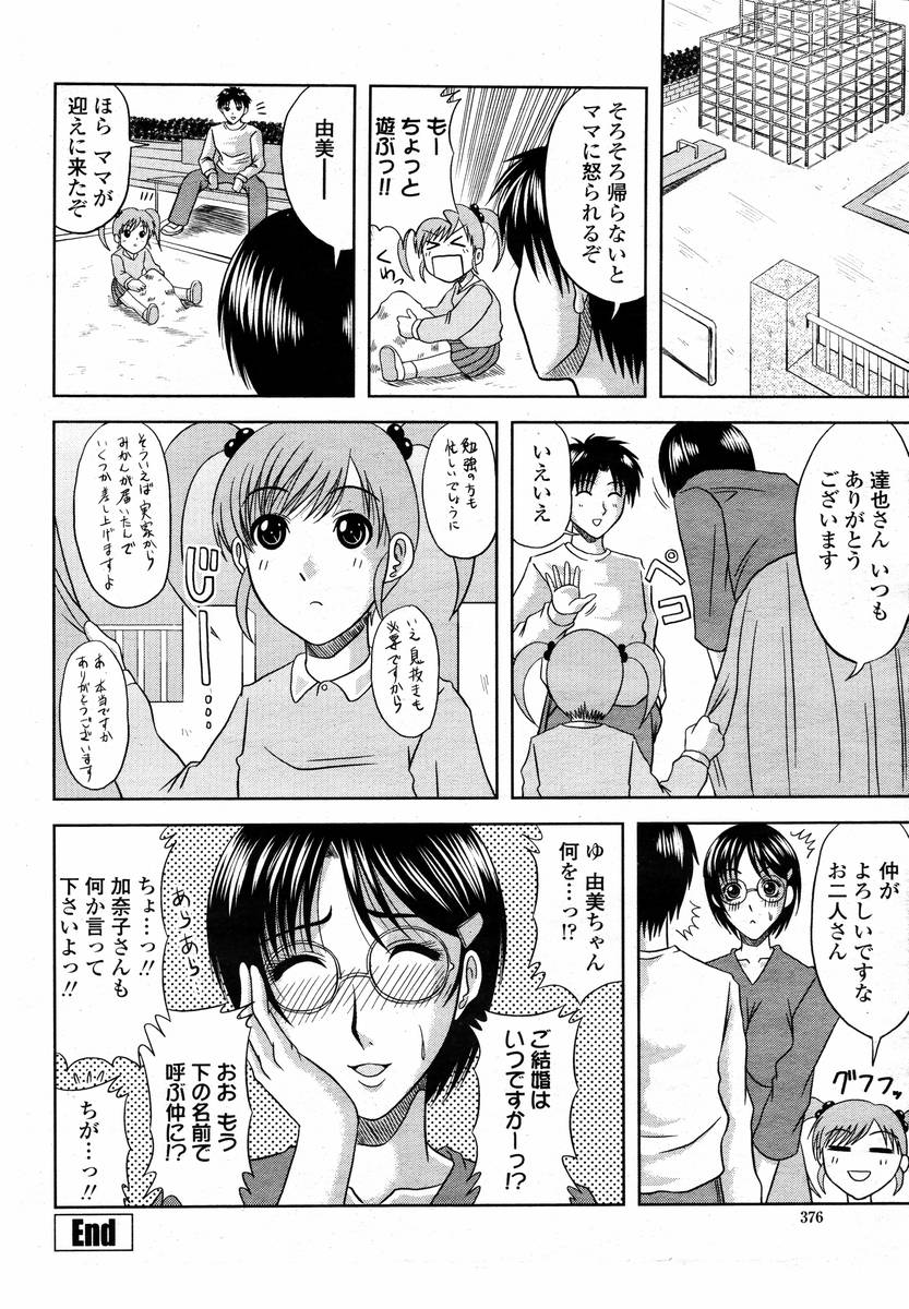 COMIC 桃姫 2008年02月号