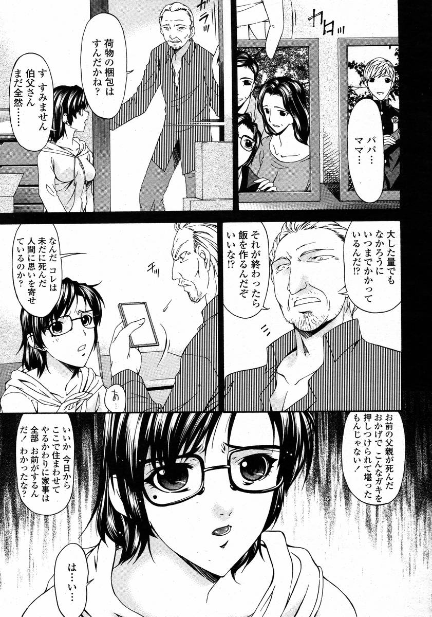 COMIC 桃姫 2008年02月号