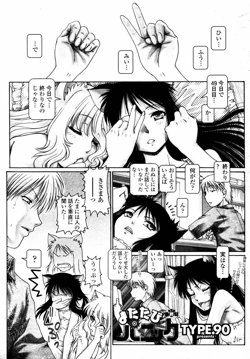 COMIC 桃姫 2008年02月号