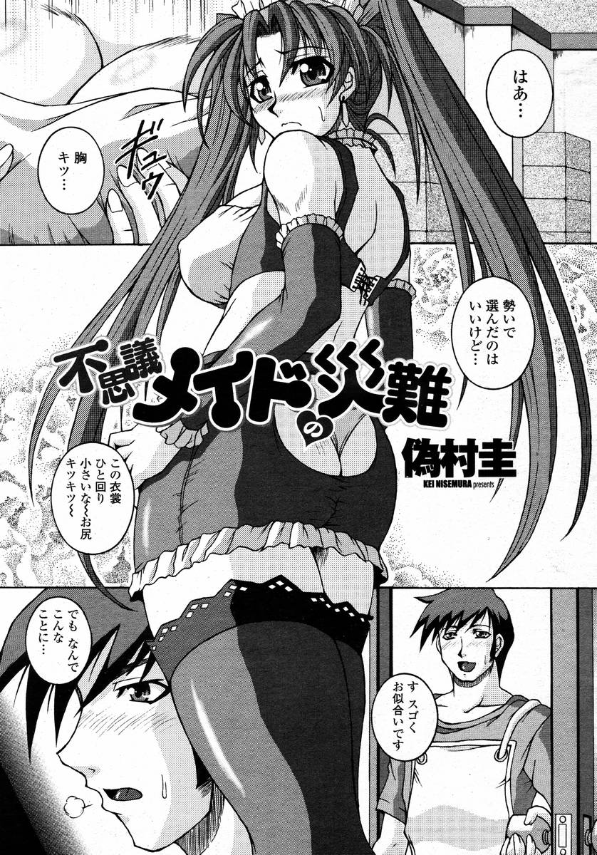COMIC 桃姫 2008年02月号