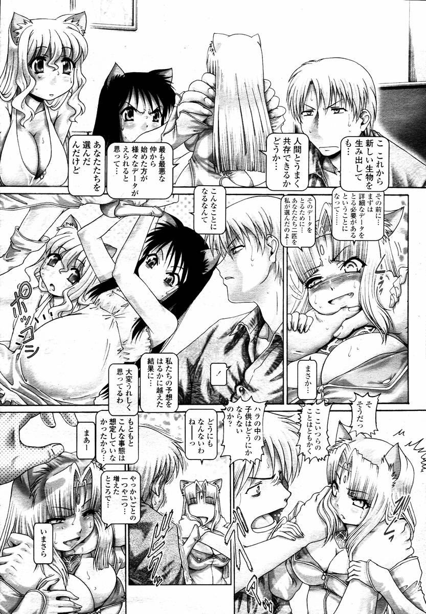 COMIC 桃姫 2008年02月号