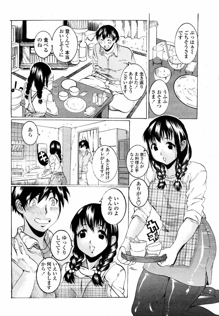 COMIC 桃姫 2008年02月号
