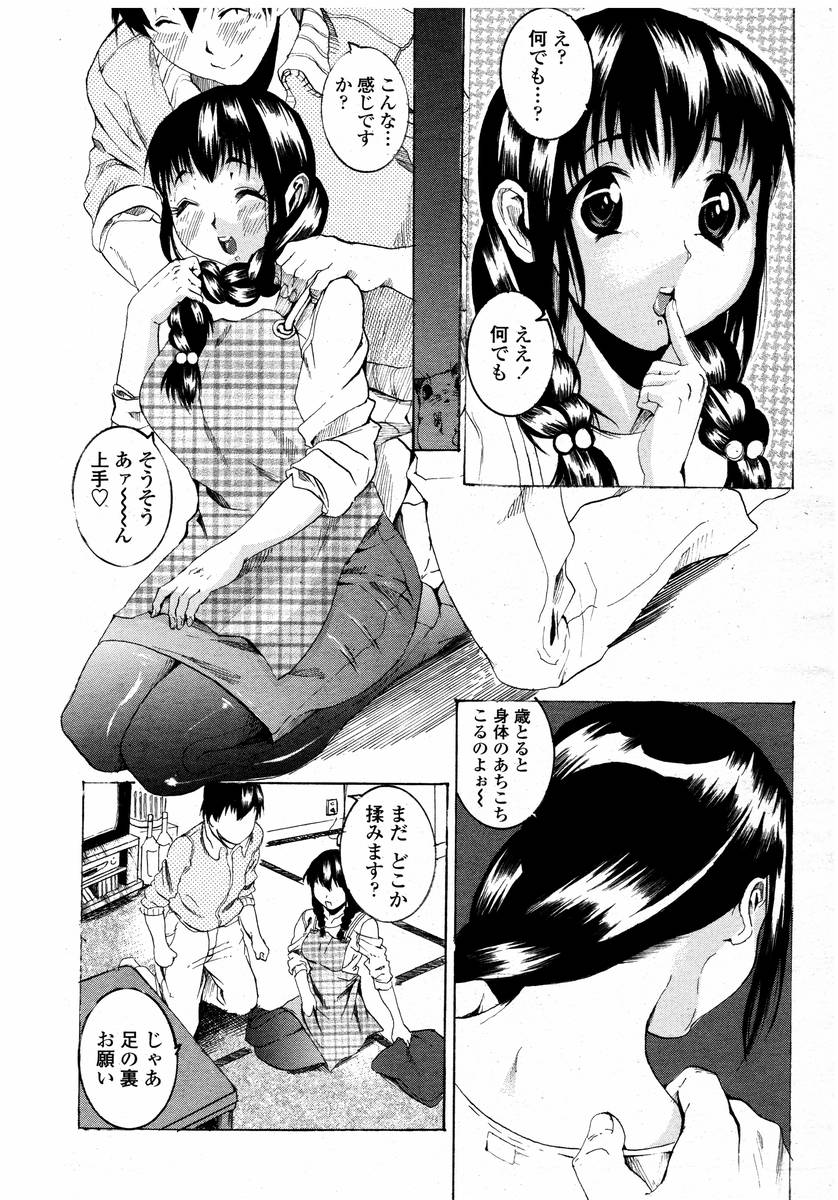 COMIC 桃姫 2008年02月号