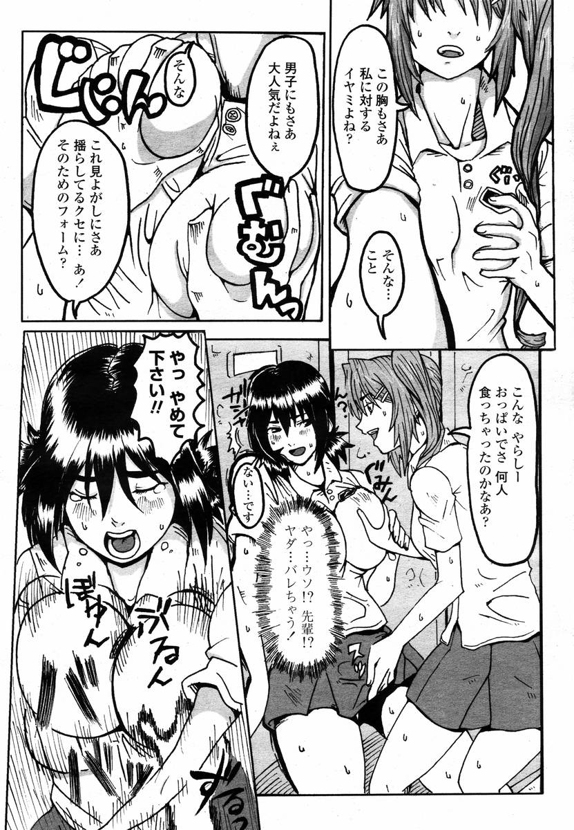 COMIC 桃姫 2008年02月号