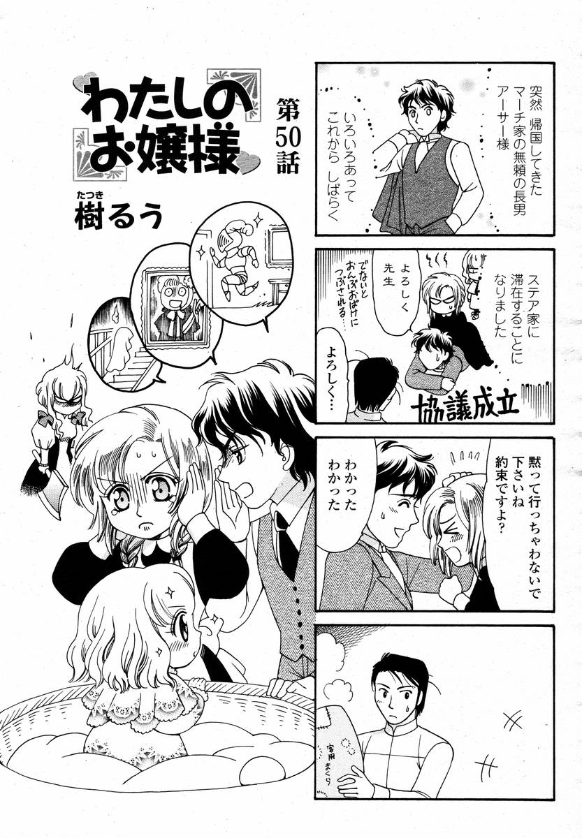 COMIC 桃姫 2008年02月号
