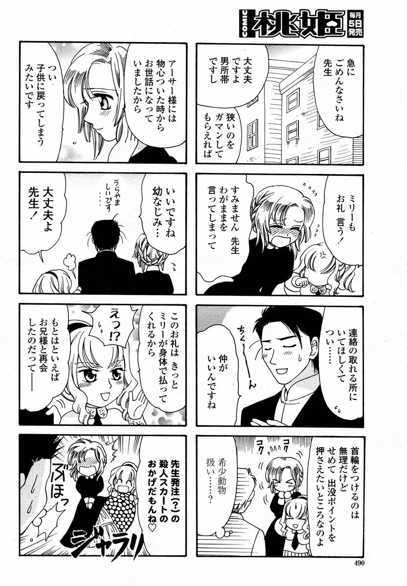 COMIC 桃姫 2008年02月号
