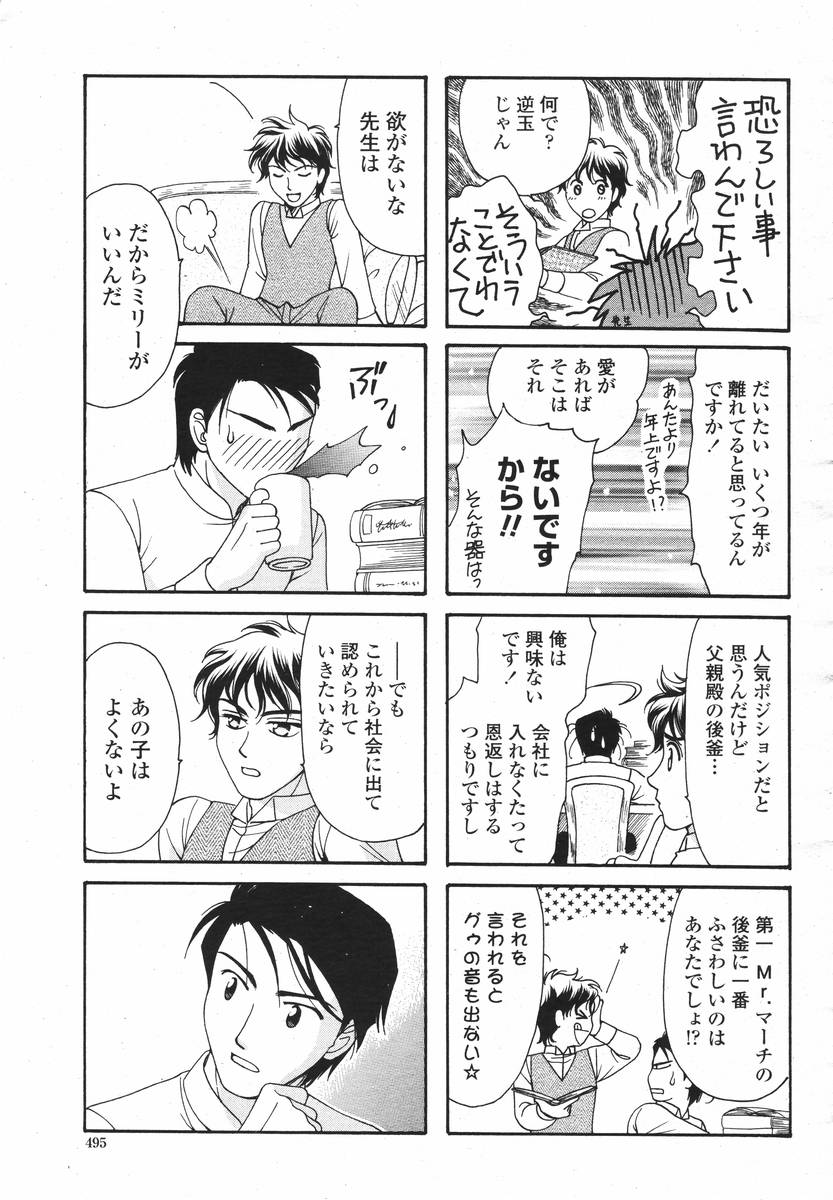 COMIC 桃姫 2008年02月号