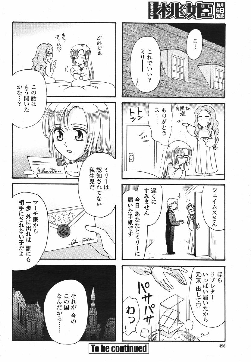 COMIC 桃姫 2008年02月号