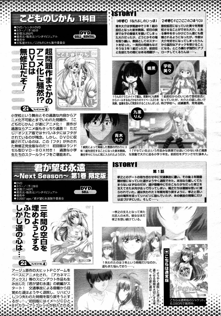 COMIC 桃姫 2008年02月号