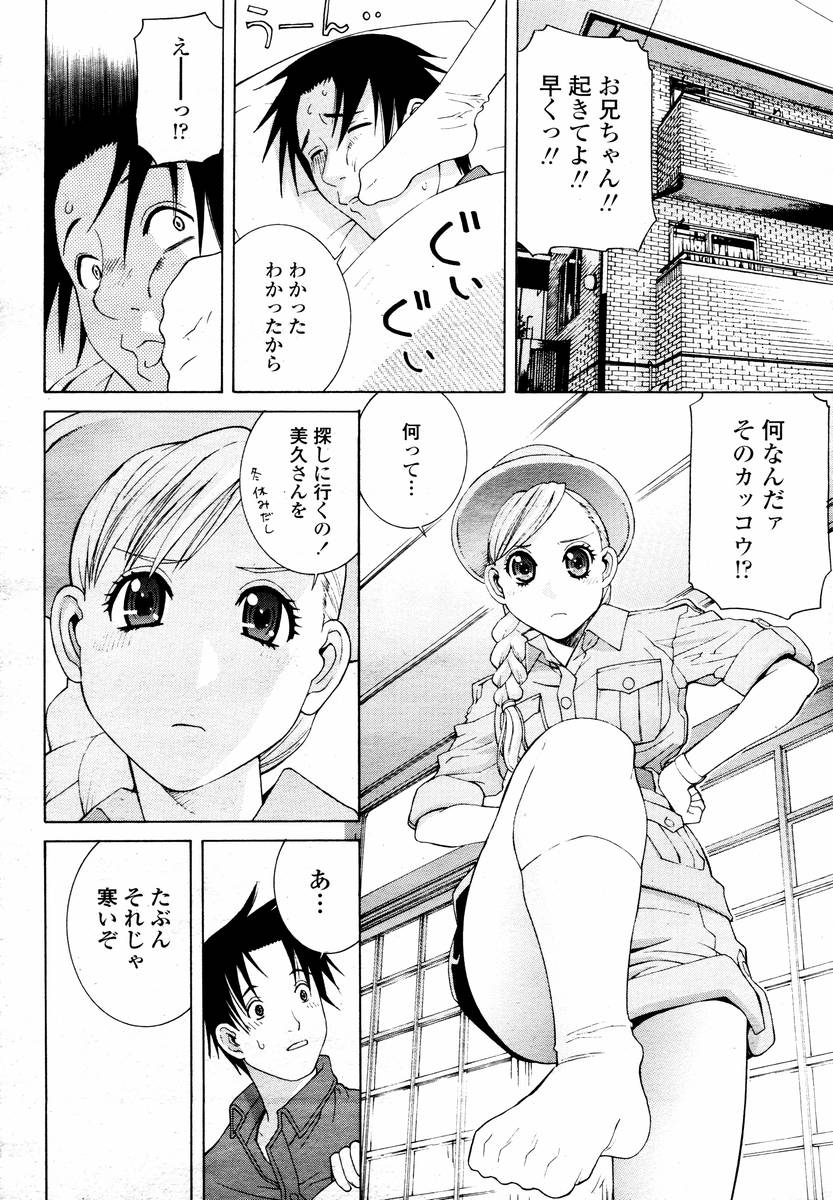 COMIC 桃姫 2008年02月号