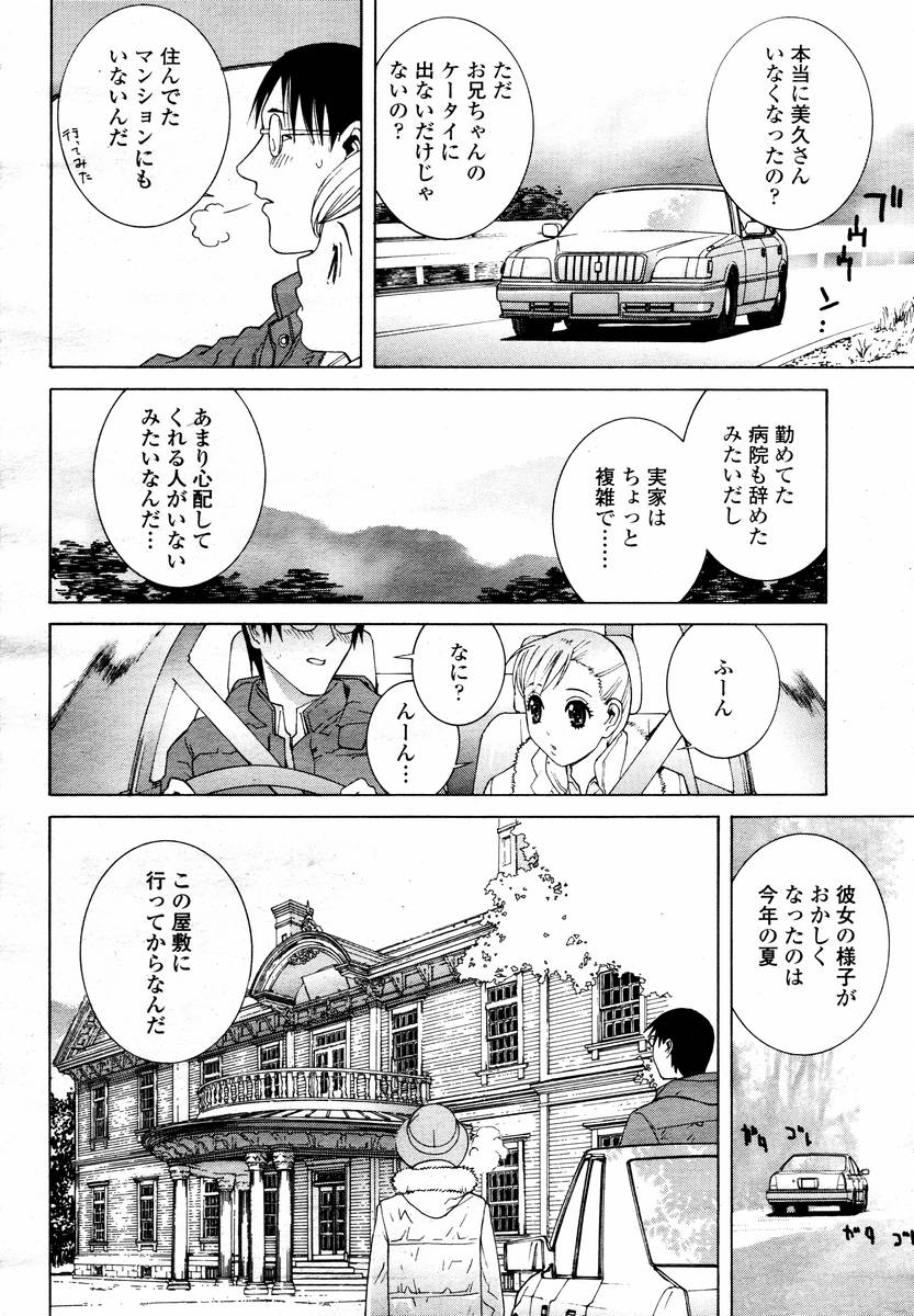 COMIC 桃姫 2008年02月号