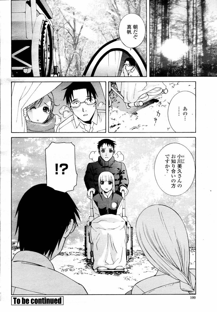 COMIC 桃姫 2008年02月号