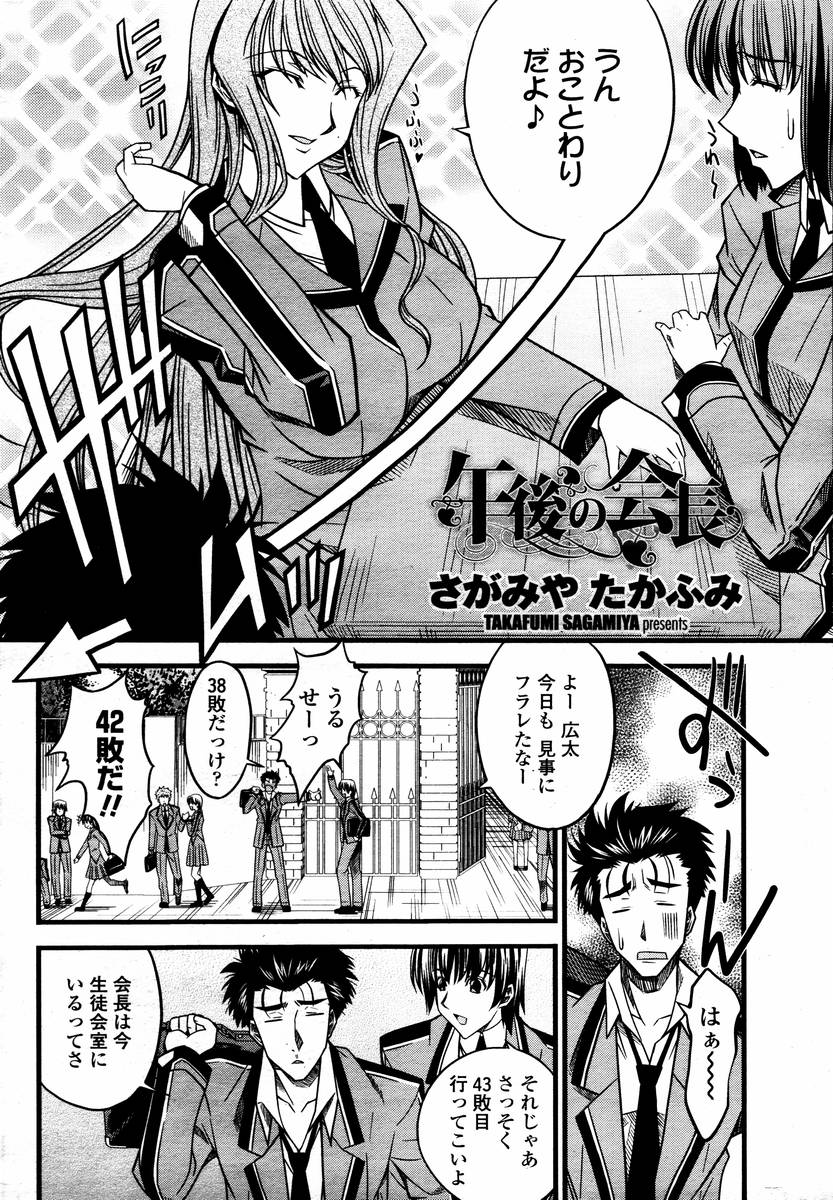 COMIC 桃姫 2008年02月号