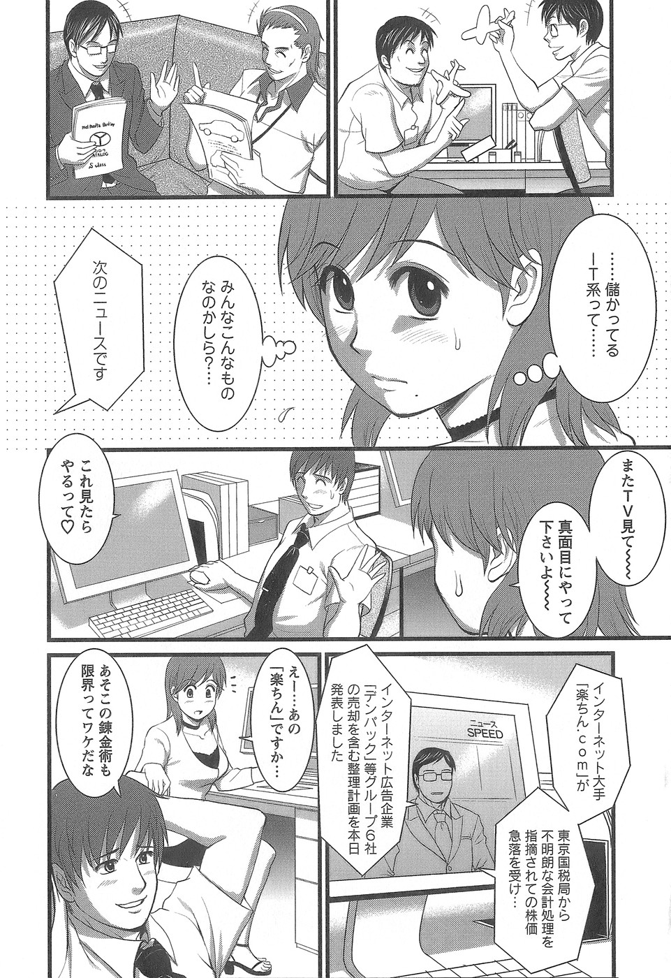 [彩画堂] 派遣のむうこさん1