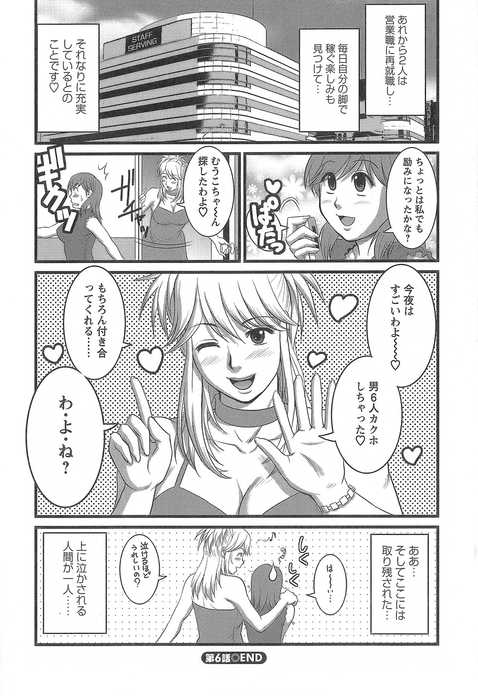 [彩画堂] 派遣のむうこさん1