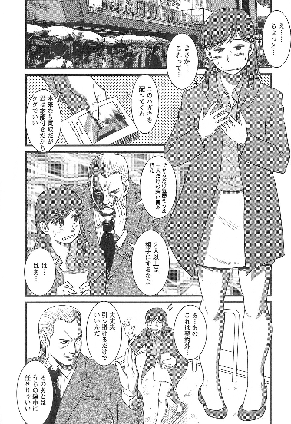 [彩画堂] 派遣のむうこさん1