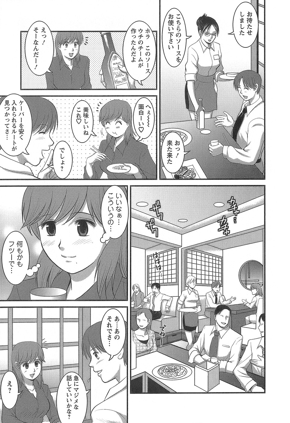 [彩画堂] 派遣のむうこさん1