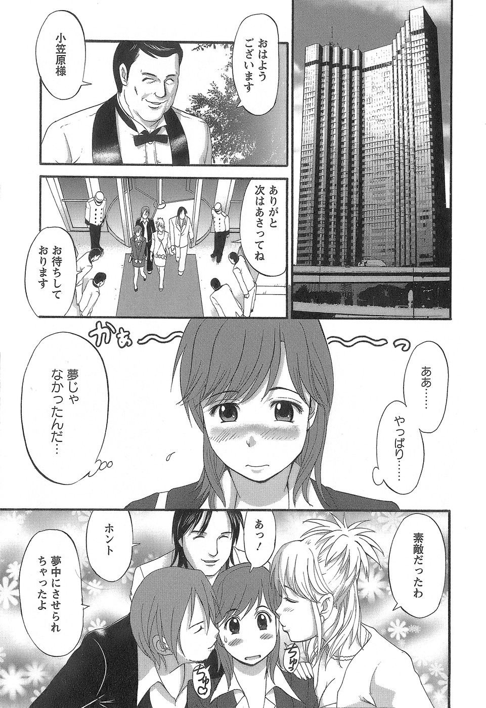 [彩画堂] 派遣のむうこさん1