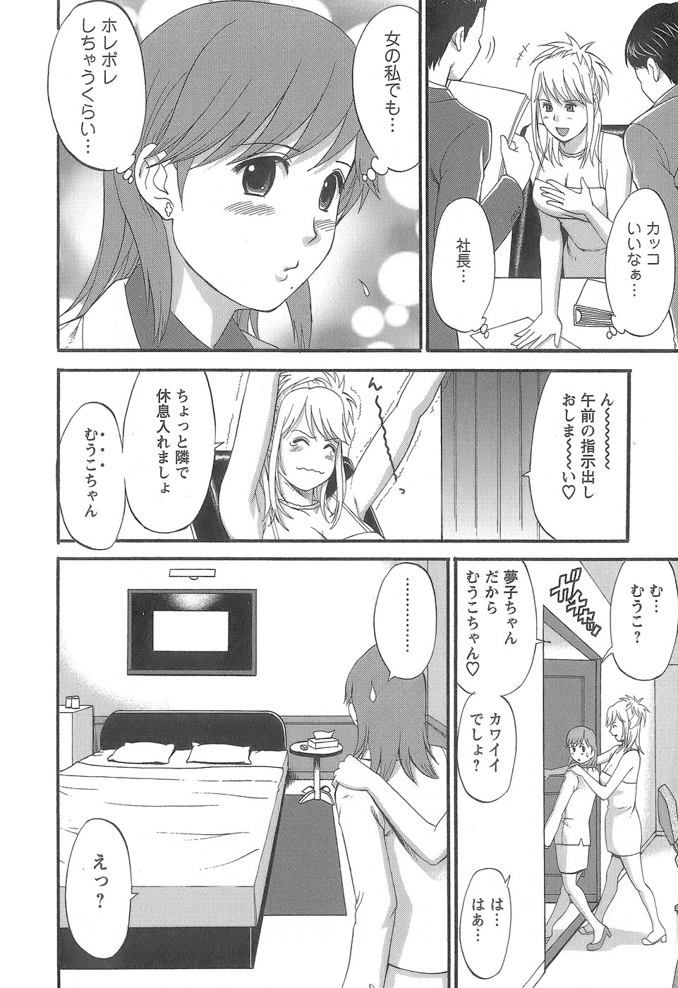 [彩画堂] 派遣のむうこさん1