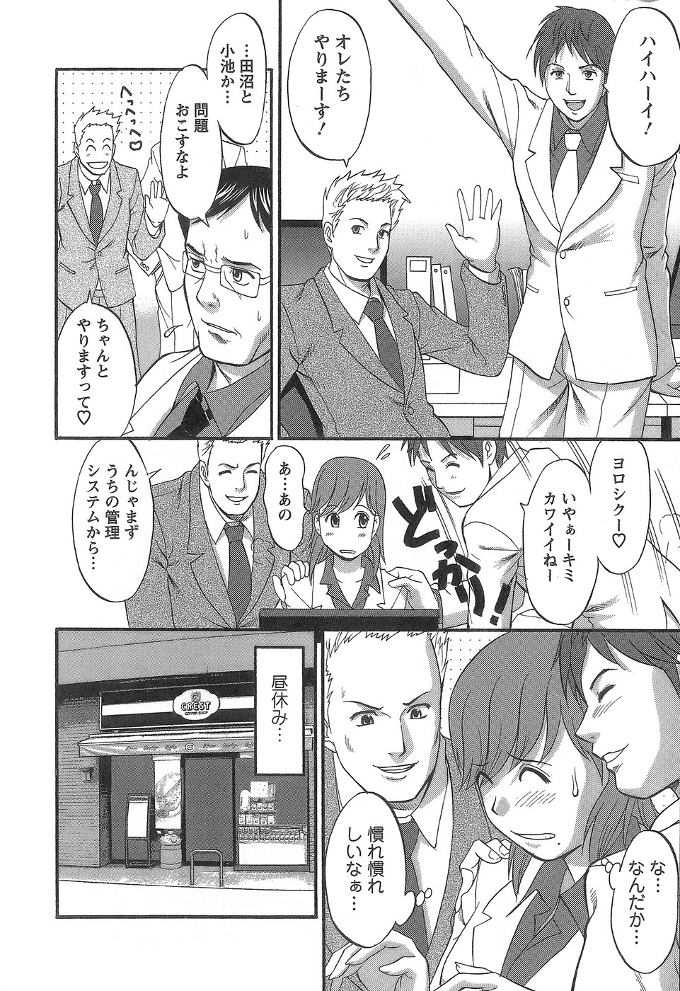 [彩画堂] 派遣のむうこさん1