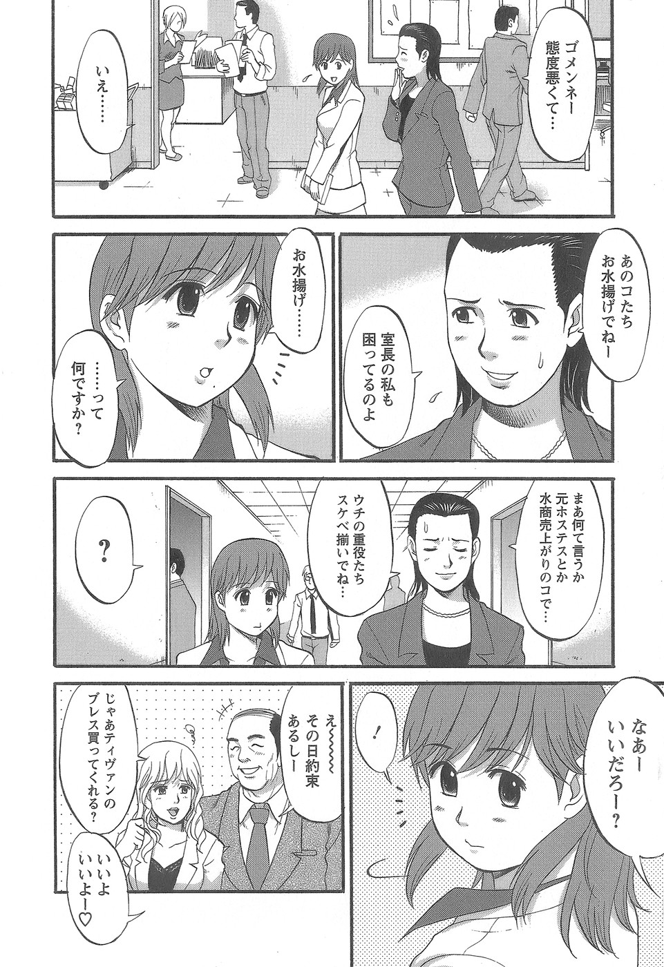 [彩画堂] 派遣のむうこさん1