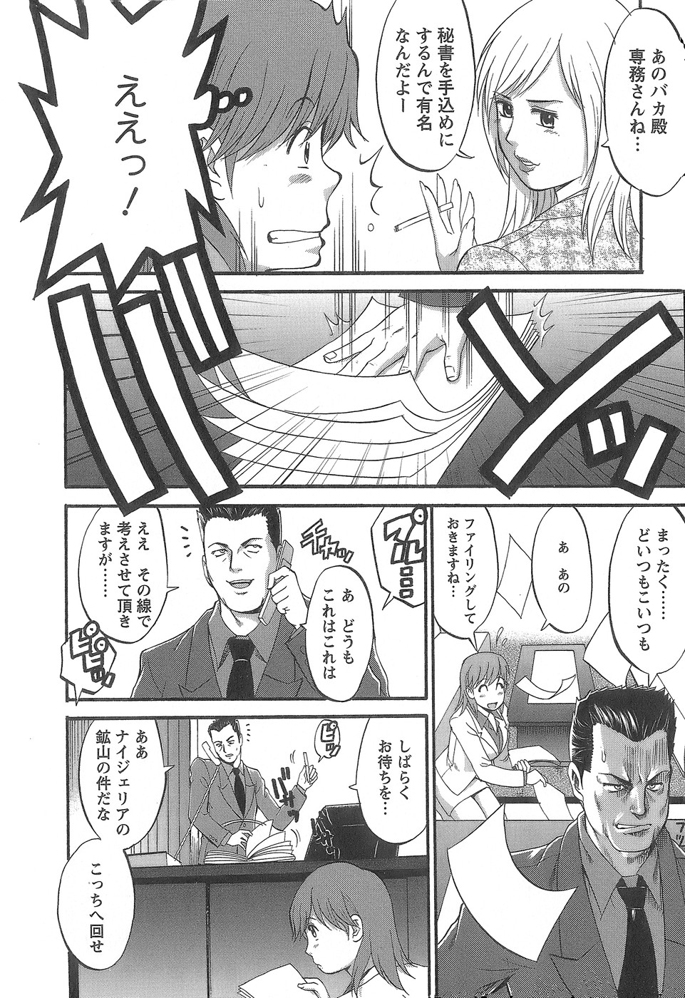 [彩画堂] 派遣のむうこさん1