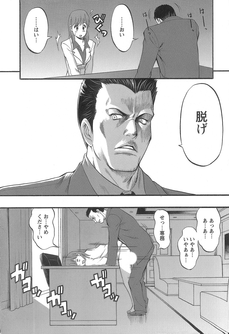 [彩画堂] 派遣のむうこさん1