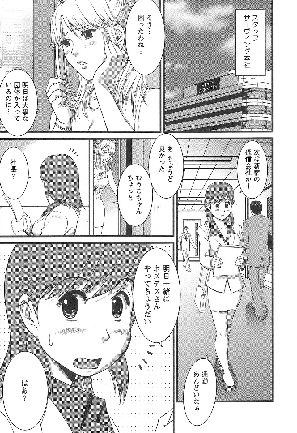 [彩画堂] 派遣のむうこさん1