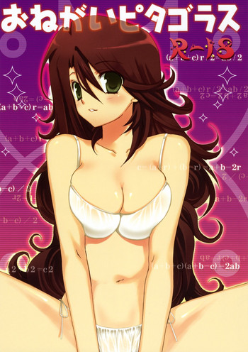 (サンクリ38) [高苗床、KOKIKKO (高苗京鈴、せせなやう)] おねがいピタゴラス (機動戦士ガンダム00)