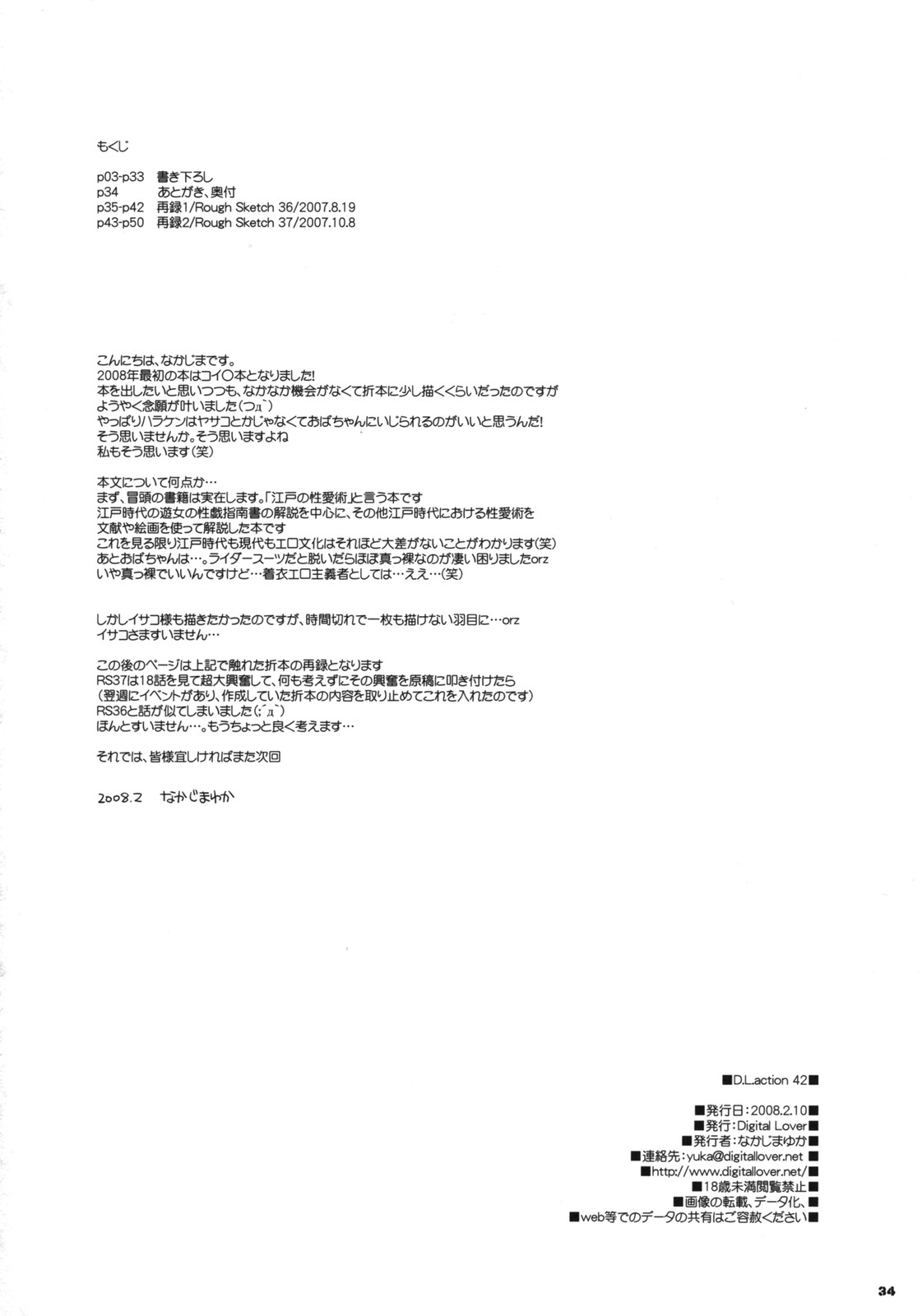 (サンクリ38) [Digital Lover (なかじまゆか)] D.L.Action 42 (電脳コイル)