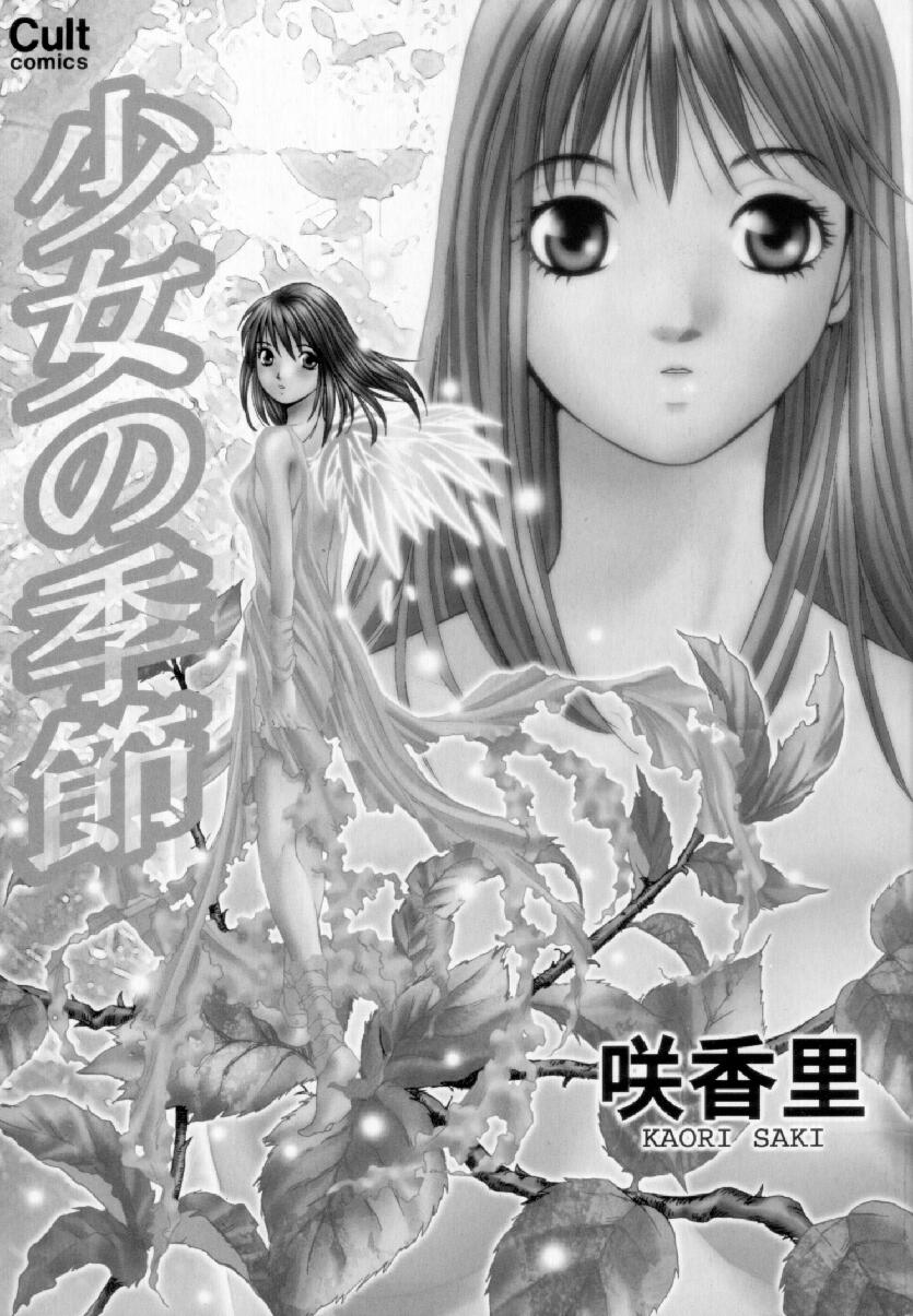 [咲香里] 少女の季節