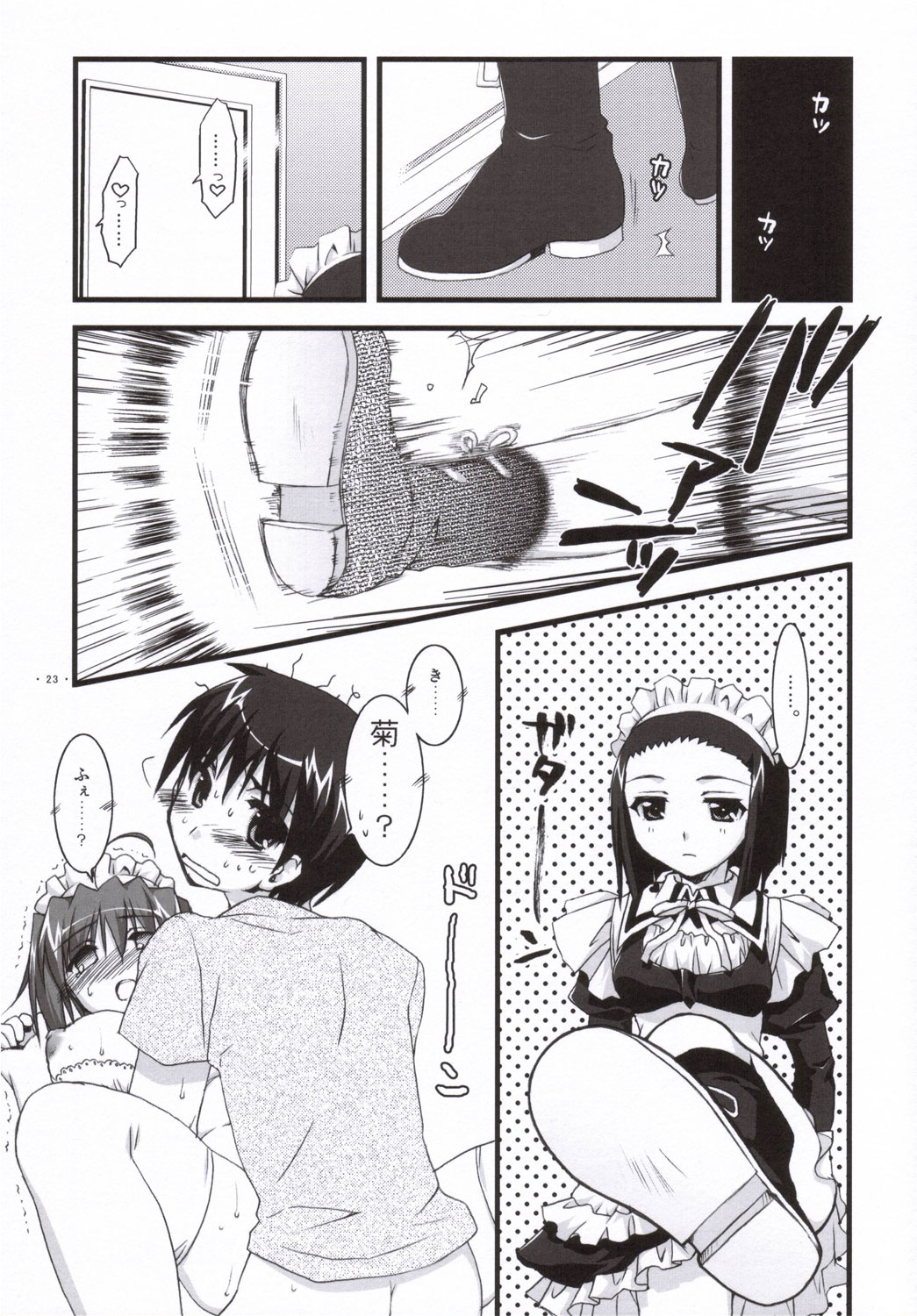 (サンクリ33)[有葉と愉快な仲間たち] 椿と菊 3.0